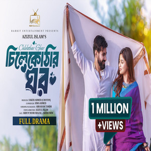 তুমি কবি তাই কবিতা দিয়েই ঘায়েল করলাম