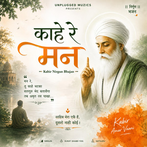 Kaahe Re Man Nirgun Chetawani Bhajan - Bhajan by Kabir Bhajan