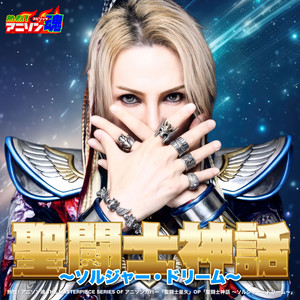 THE WINNER (機動戦士ガンダム0083 STARDUST MEMORY) - song and