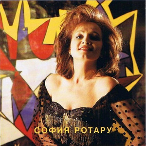 Луна Луна - song and lyrics by Sofia Rotaru | Spotify