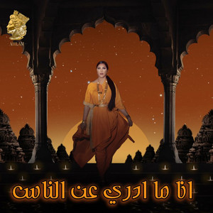 Ahlam - Ana Madri Aan Elnas