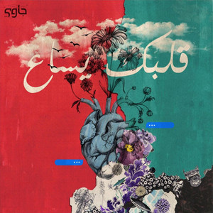 Gawy - شط البحر