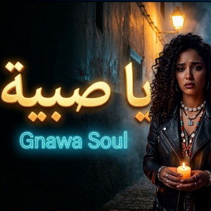 ويلي يا صبية بصوت يلامس الروح by VIBEMA