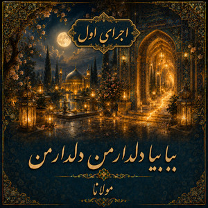 Bia Bia Deldar-e Man - Version 1 by Divan khial