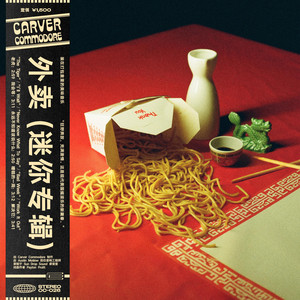 Never Know What To Say by Carver Commodore