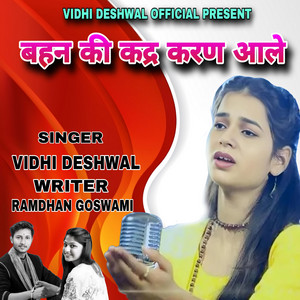 BAHANA KI KADAR KARAN AALE by Vidhi Deshwal