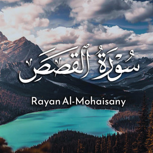 Rayan Al-Mohaisany - سورة القصص