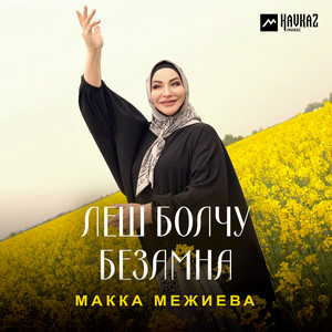 Леш болчу безамна by Макка Межиева