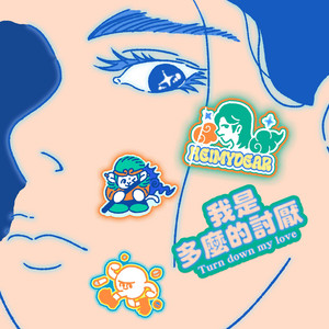 Heimydear - 我是多麼的討厭