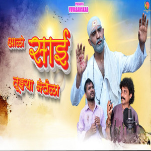Aalo Sai Tuzya Bhetila by Jagdish Patil