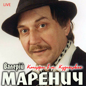 Концерт в м. Кузнецовськ (Live)