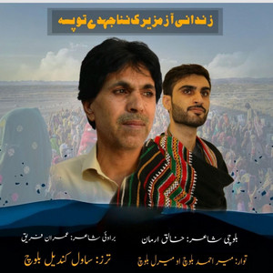 Imran Fareeq - Zindania Zamzerk