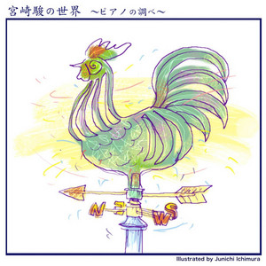 kimi wo nosete by Kanako Oba