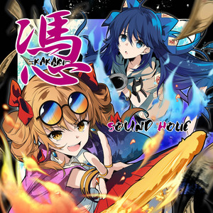 Necrophantasia by SOUND HOLIC, YURiCa, 花たん