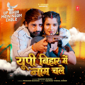 Up Bihar Mein Naam Chale by Rakesh Mishra, Gaurav Vishal Singh, Prakash Barood