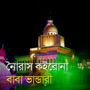 Ribon - Noirash Koiro na baba Bhandari