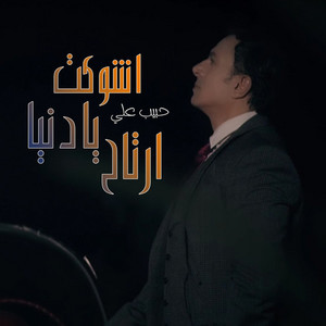 Achwaket Ya Donia Artah by Habib Ali
