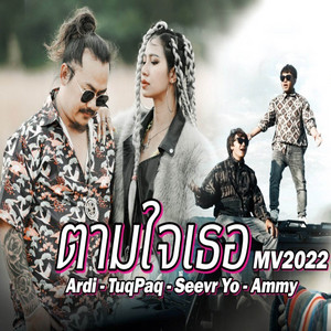 Ardi, Ammy, Seevr Yo & Tuq Paq - ตามใจเธอ