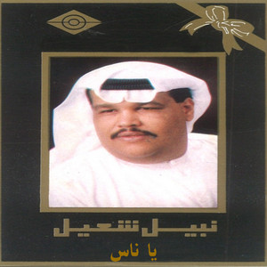 Nabeel Shuiel - Balya Asbab