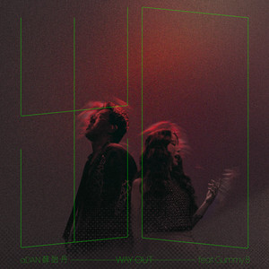 出口 (feat. Gummy B) by 薛詒丹, Gummy B