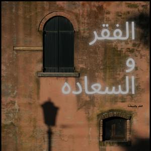 EL FAKR WEL SA3ADA