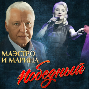 Майский дождь 45-го by Маэстро и Марина
