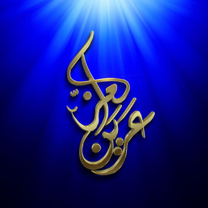 Neltehem Shabin Khaleejy (feat. Jaber Al Kaser) by Areen Alezz Choir, Jaber Al Kaser