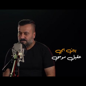 Akil Moussa - Yabm Ome