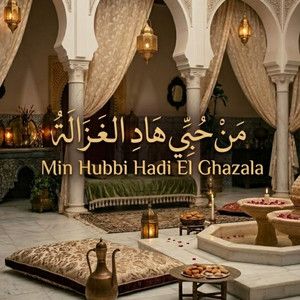 Al-Andalussi - Min Hubbi Hadi El Ghazala (من حبي هاد الغزالة)