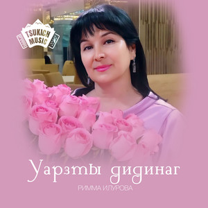 Мат by Римма Илурова