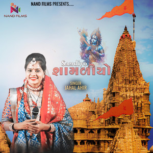 Samdiyo- શામળિયો