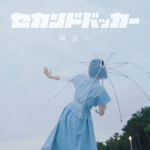 Second Backer - Ryouomoi