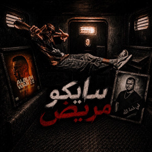 MD MEHDI - (ALBUM WAR II) [سايكو - PSYCHO] by MD MEHDI