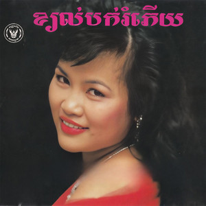 ខ្យល់បក់រំភើយ
