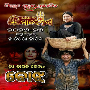 Bojha title song opera Maheswari by Adha Ratira Sathi new odia jatra song