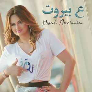 Aa Beirut by Pascale Machaalani