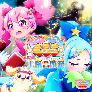 さらば上腕二頭筋 by マジカルフィジカル☆くるる(CV:釘宮理恵)