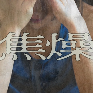 Uneasiness by MAI, Ryo, Yuma, Saki, Jelly Hyodo