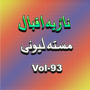 Nazia Iqbal - Qamis Ye Toll Sore Sore