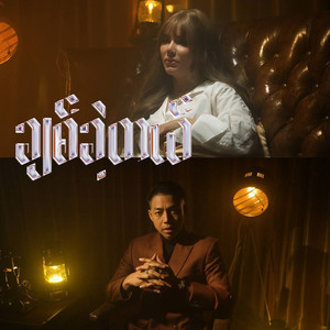 Shin Nan - Chit Khae Tal (feat. Brown)