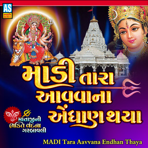 Madi Tara Aavvana Endhan Thaya- Garba Song