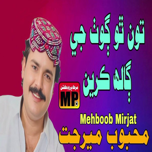 Mehboob Mirjat - Ton Tho Goth Je Galh Karen