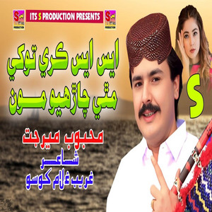 Mehboob Mirjat & S Production - SS Kare Tokhe