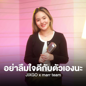 อย่าลืมใจดีกับตัวเองนะ by JIXGO, marr team