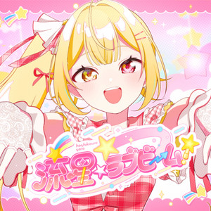 Sara Hoshikawa - Shooting Star Love Beam