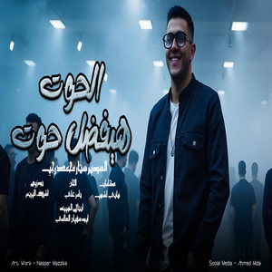 الحوت هيفضل حوت