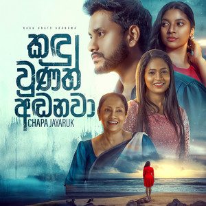 Kandu Wunath Andanawa