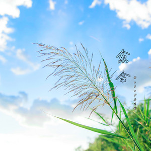 愈合