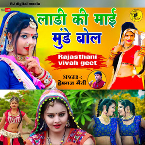 Ladi Ki Mai Munde Bol by Hemraj Saini