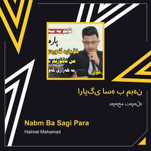 هەڵمەت محەمەد - نەبم بە ساگی پارا
